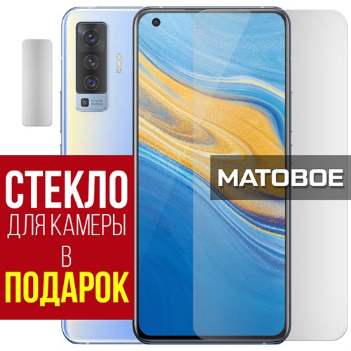 Стекло защитное гибридное МАТОВОЕ Krutoff для Vivo X50 + защита камеры (2 шт.) - фото 500549