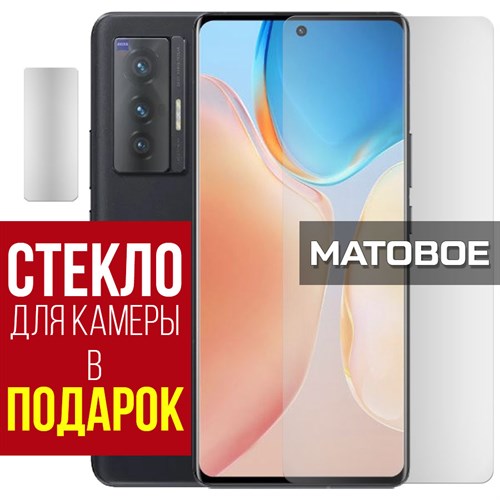 Стекло защитное гибридное МАТОВОЕ Krutoff для Vivo X70 + защита камеры (2 шт.) - фото 500550