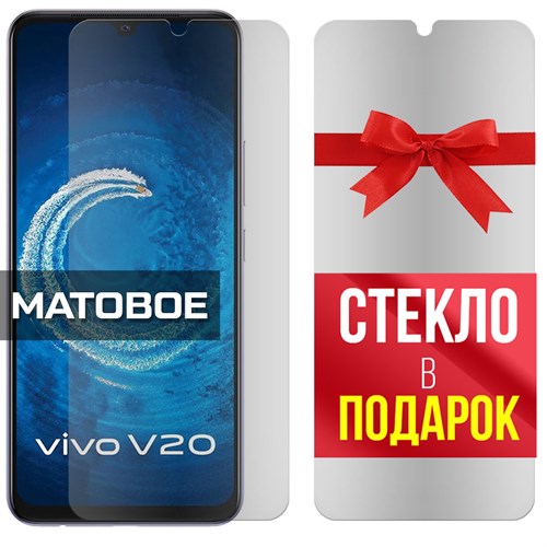 Комплект из 2-x защитных гибридных стекол МАТОВЫХ Krutoff для Vivo V20 - фото 500558