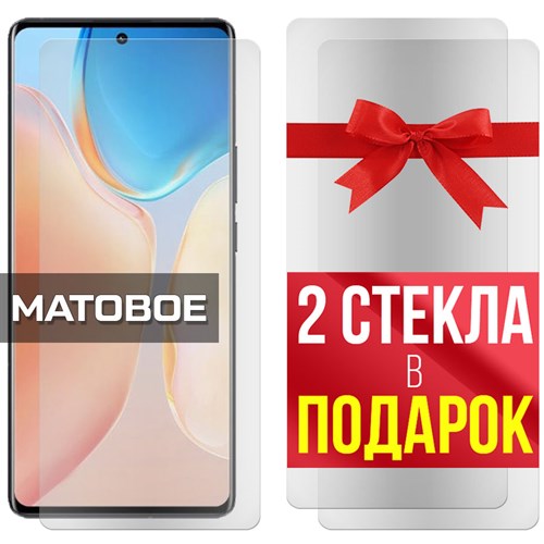 Комплект из 3-x защитных гибридных стекол МАТОВЫХ Krutoff для Vivo X70 - фото 500580