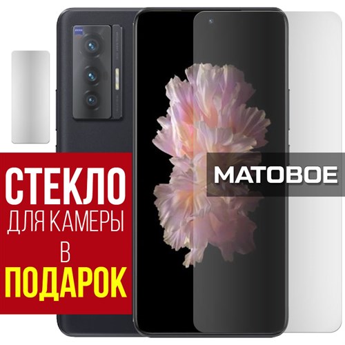 Стекло защитное гибридное МАТОВОЕ Krutoff для Vivo X70T + защита камеры (2 шт.) - фото 500614