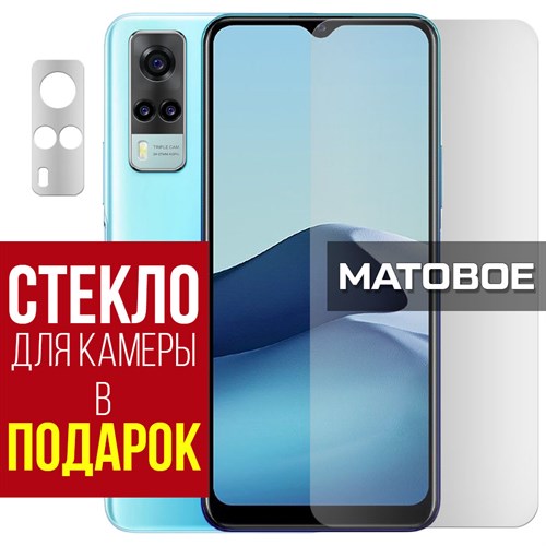 Стекло защитное гибридное МАТОВОЕ Krutoff для Vivo Y31 + защита камеры (2 шт.) - фото 500618