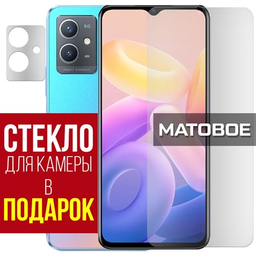 Стекло защитное гибридное МАТОВОЕ Krutoff для Vivo Y33s 5G + защита камеры (2 шт.) - фото 500620