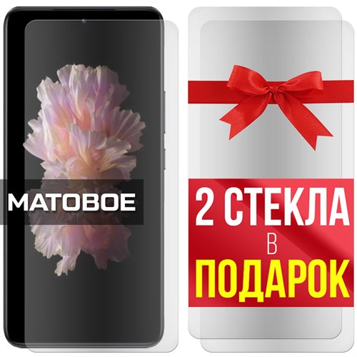 Комплект из 3-x защитных гибридных стекол МАТОВЫХ Krutoff для Vivo X70T - фото 500644