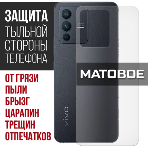 Стекло защитное гибридное МАТОВОЕ Krutoff для Vivo S12 задняя сторона - фото 507194