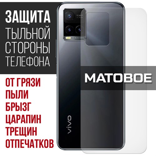 Стекло защитное гибридное МАТОВОЕ Krutoff для Vivo Y33s задняя сторона - фото 507198