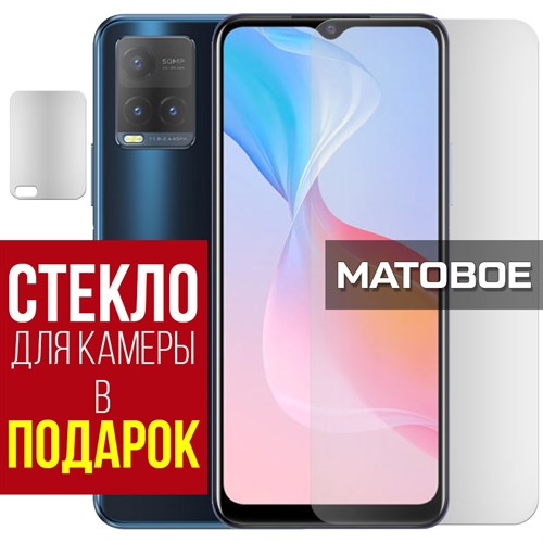 Стекло защитное гибридное МАТОВОЕ Krutoff для Vivo Y21s + защита камеры (2 шт.) - фото 507209