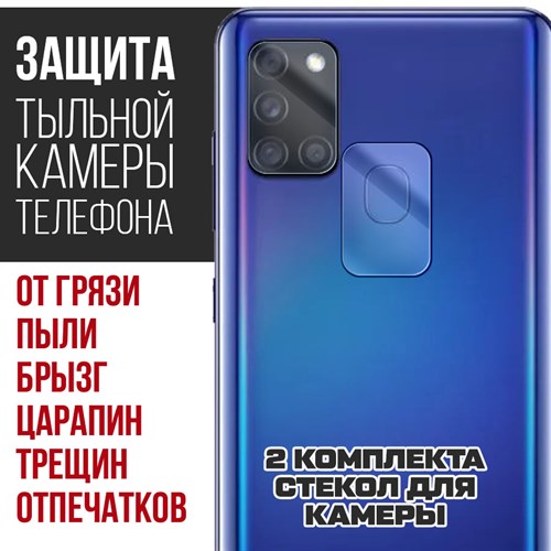 Стекло защитное гибридное Krutoff для камеры Samsung Galaxy A21s (2 шт.) - фото 512345