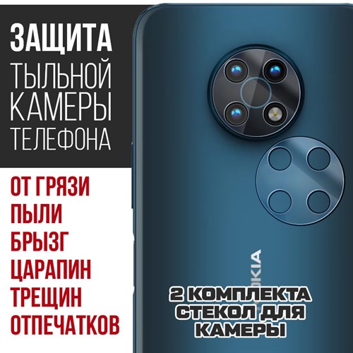 Стекло защитное гибридное Krutoff для камеры Nokia G50 (2 шт.) - фото 512431