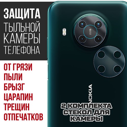 Стекло защитное гибридное Krutoff для камеры Nokia X10 (2 шт.) - фото 512432