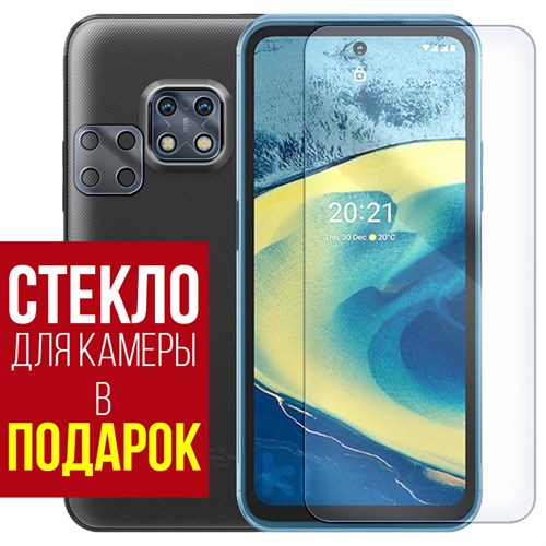 Стекло защитное гибридное Krutoff для Nokia XR20 + защита камеры (2 шт.) - фото 512442