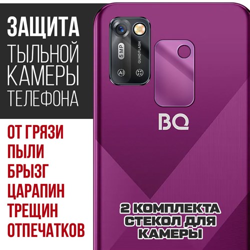 Стекло защитное гибридное Krutoff для камеры BQ 6051G Soul (2 шт.) - фото 517726