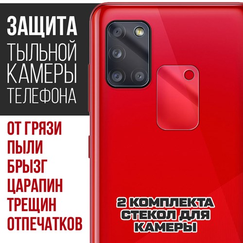 Стекло защитное гибридное Krutoff для камеры Samsung Galaxy A31 (2 шт.) - фото 517752