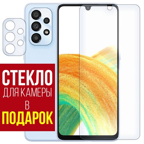 Стекло защитное гибридное Krutoff для Samsung Galaxy A33 5G + защита камеры (2шт.) - фото 517761