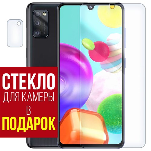 Стекло защитное гибридное Krutoff для Samsung Galaxy A41 + защита камеры (2шт.) - фото 517762