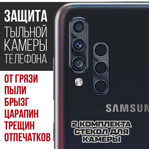 Стекло защитное гибридное Krutoff для камеры Samsung Galaxy A70 (2 шт.) - фото 517862