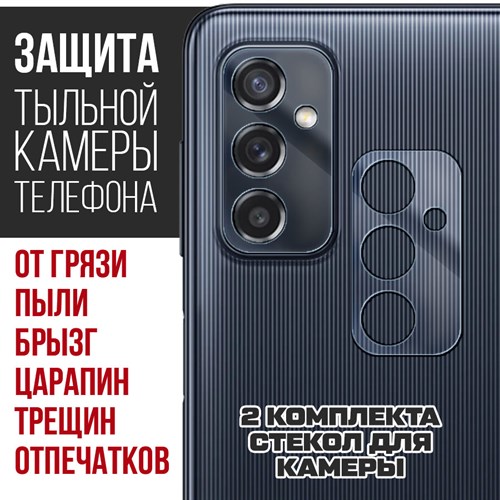 Стекло защитное гибридное Krutoff для камеры Samsung Galaxy M52 5G (2 шт.) - фото 517887