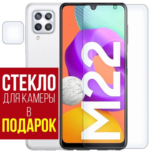 Стекло защитное гибридное Krutoff для Samsung Galaxy M22 + защита камеры (2 шт.) - фото 517889