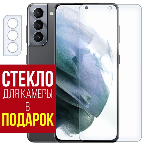 Стекло защитное гибридное Krutoff для Samsung Galaxy S21 + защита камеры (2 шт.) - фото 517919