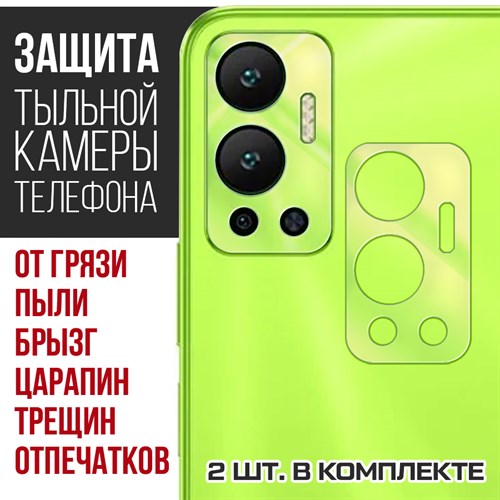 Стекло защитное гибридное Krutoff для камеры INFINIX Hot 12 (2 шт.) - фото 518828