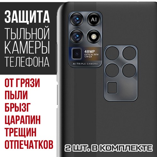 Стекло защитное гибридное Krutoff для камеры ZTE S30 SE (2 шт.) - фото 518970