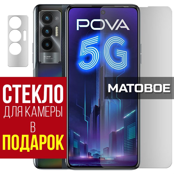 Стекло защитное гибридное МАТОВОЕ Krutoff для Tecno Pova 5G + защита камеры (2 шт.) - фото 608871