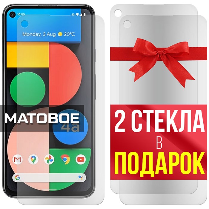 Комплект из 3-x защитных гибридных стекол МАТОВЫХ Krutoff для Google Pixel 4a 5G (2021) - фото 608875