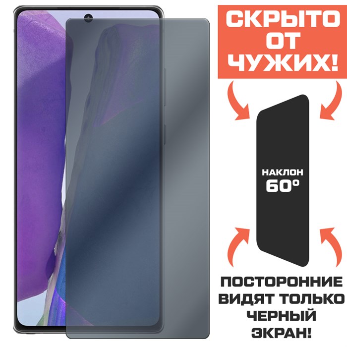 Стекло защитное гибридное Антишпион Krutoff для Samsung Galaxy Note 20 - фото 608879
