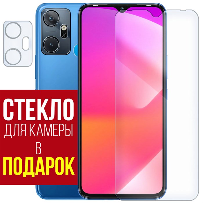 Стекло защитное гибридное Krutoff для INFINIX Smart 6 Plus + защита камеры (2 шт.) - фото 653015