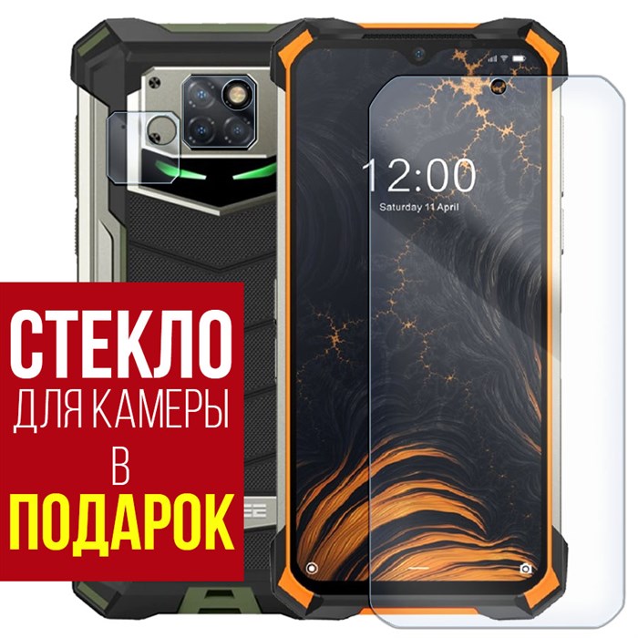 Стекло защитное гибридное Krutoff для Doogee S88 Plus + защита камеры (2 шт.) - фото 653017