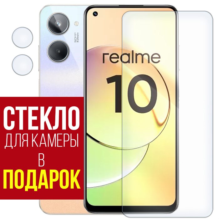 Стекло защитное гибридное Krutoff для Realme 10 4G + защита камеры (2 шт.) - фото 653030