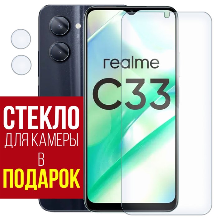 Стекло защитное гибридное Krutoff для Realme C33 + защита камеры (2 шт.) - фото 653039