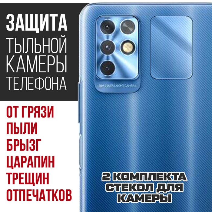 Стекло защитное гибридное Krutoff для камеры INFINIX Note 11i (2 шт.) - фото 653093