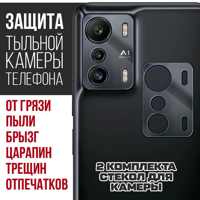 Стекло защитное гибридное Krutoff для камеры INFINIX Zero 5G (2 шт.) - фото 653109