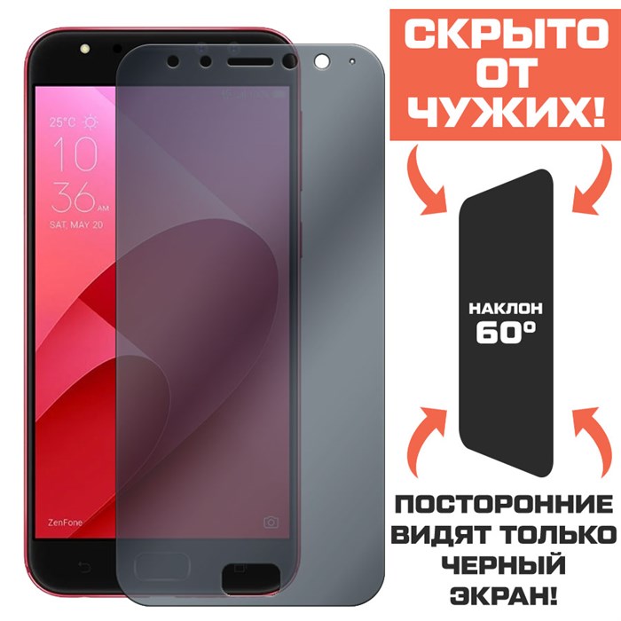 Стекло защитное гибридное Антишпион Krutoff для Asus Zenfone 4 Selfie Pro (ZD552KL) - фото 653309