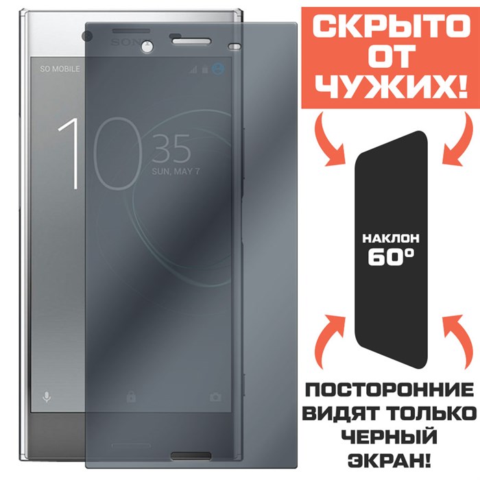 Стекло защитное гибридное Антишпион Krutoff для Sony Xperia XZ Premium - фото 653314