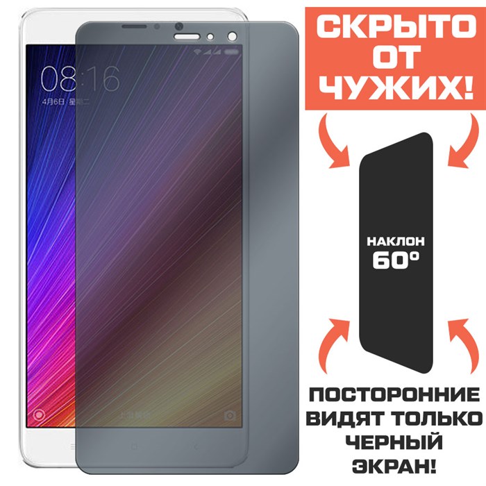 Стекло защитное гибридное Антишпион Krutoff для Xiaomi Mi 5S Plus - фото 653329