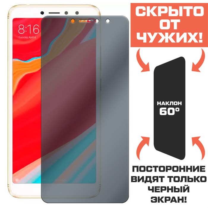 Стекло защитное гибридное Антишпион Krutoff для Xiaomi Redmi S2 - фото 653355