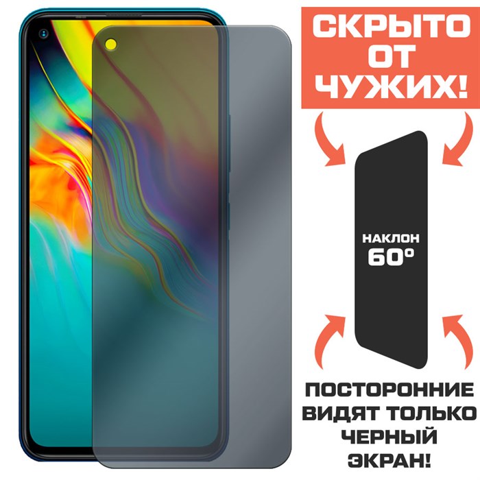 Стекло защитное гибридное Антишпион Krutoff для INFINIX Hot 9 Pro - фото 653404