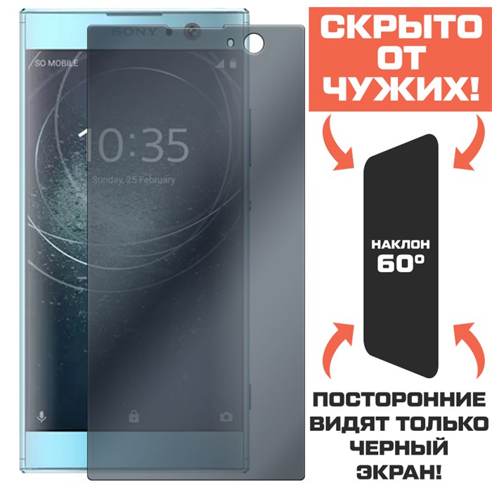 Стекло защитное гибридное Антишпион Krutoff для Sony Xperia XA2 - фото 653655