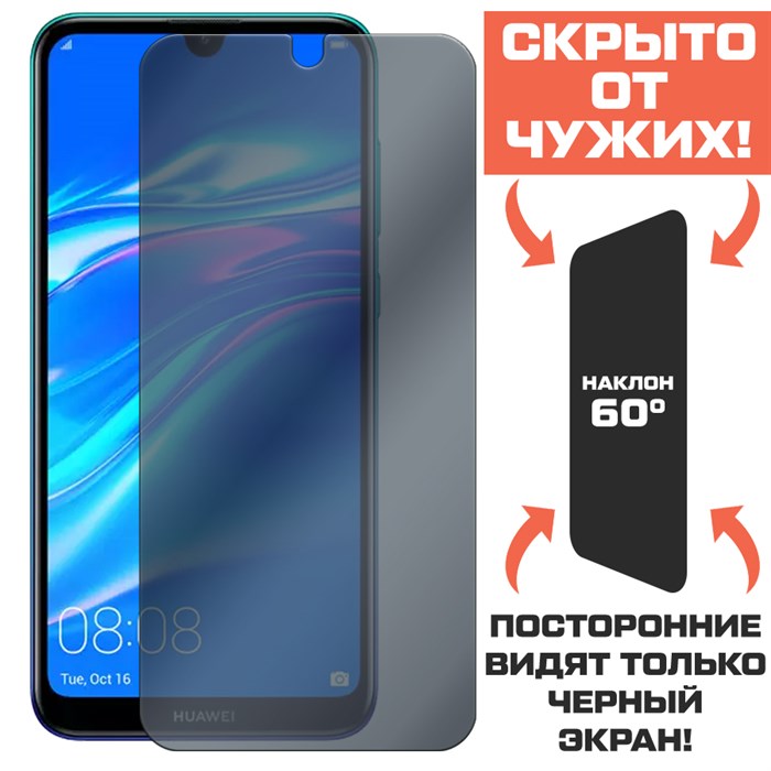 Стекло защитное гибридное Антишпион Krutoff для Huawei Y7 (2019) - фото 653664