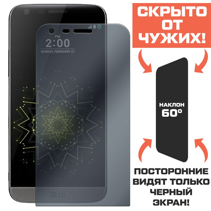 Стекло защитное гибридное Антишпион Krutoff для LG G5 - фото 653671