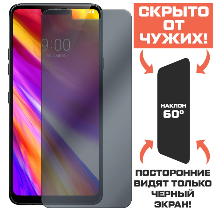 Стекло защитное гибридное Антишпион Krutoff для LG G7 - фото 653672