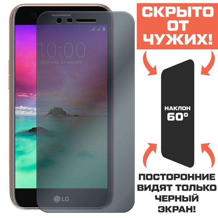 Стекло защитное гибридное Антишпион Krutoff для LG K10 (2017) - фото 653675