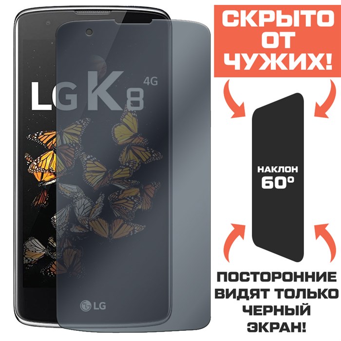 Стекло защитное гибридное Антишпион Krutoff для LG K8 (2016) - фото 653678