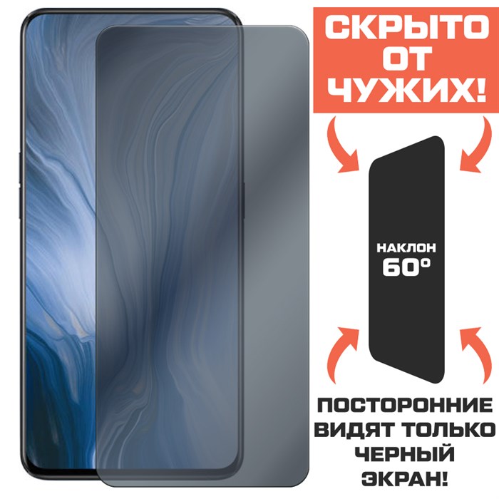 Стекло защитное гибридное Антишпион Krutoff для Oppo Reno 10x Zoom/Vivo Nex 9 - фото 653715