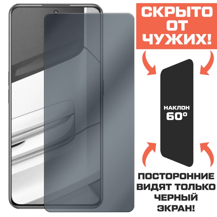 Стекло защитное гибридное Антишпион Krutoff для Realme GT Neo 5 - фото 656115