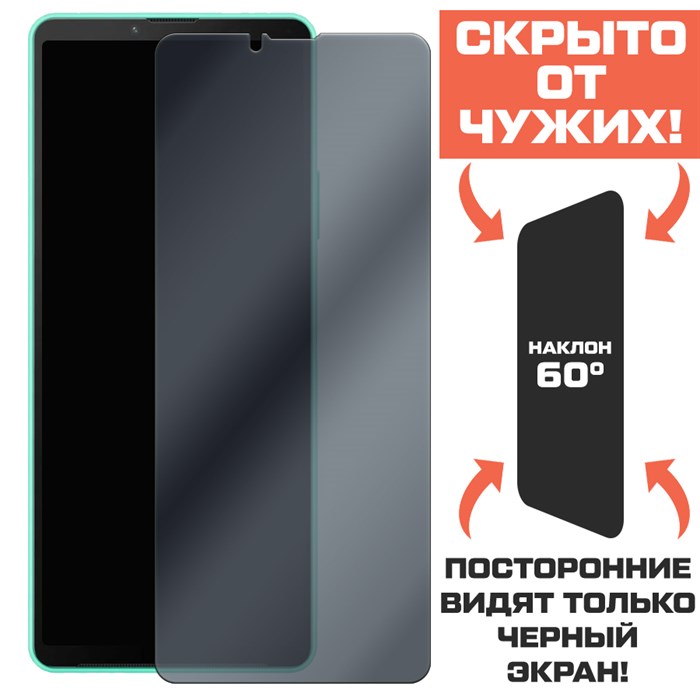 Стекло защитное гибридное Антишпион Krutoff для Sony Xperia 10 IV - фото 701706