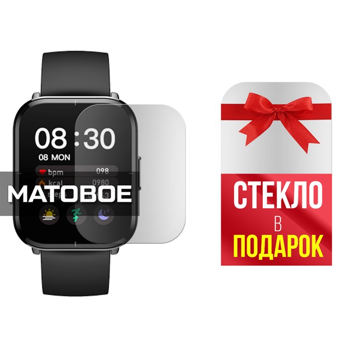 Стекло защитное гибридное МАТОВОЕ Krutoff для Xiaomi Mibro Color (2 шт.) - фото 747318