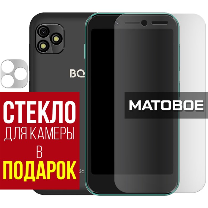 Стекло защитное гибридное МАТОВОЕ Krutoff для BQ 5060L Basic + защита камеры (2 шт.) - фото 747599